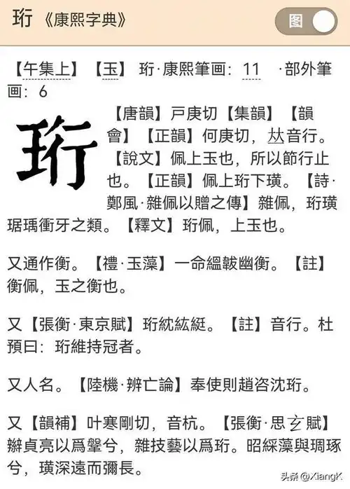 珩字怎么读你知道什么意思吗用于取名有什么美好寓意