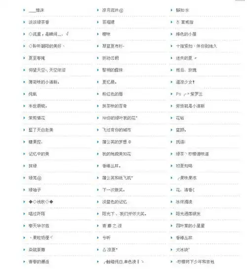 八字以内的qq昵称,女生,小清新