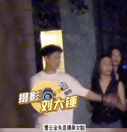 曹云金被拍强行拽女生上车,大喊司机快点开车有点吓人,女伴解围于事无补