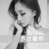 带字头像女生超拽霸气