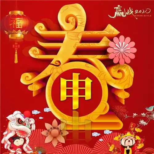 2020年新春头像,赢战2020红色主题姓氏头像图片