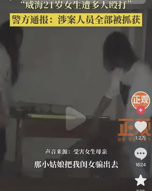 威海那个21岁女孩,阴暗地下室30分钟经历了什么.