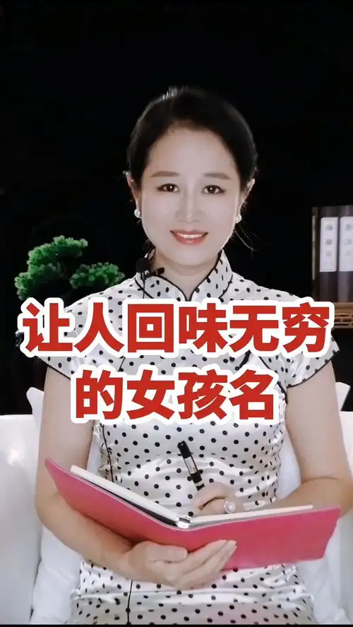 让人回味无穷的女孩名,每一个都清新纯真宝宝起名