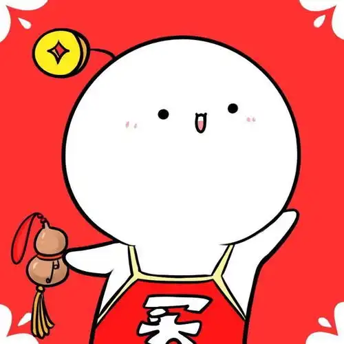 长草颜新年版,求图
