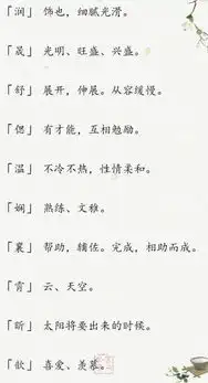寓意美好的字,留着给孩子取名