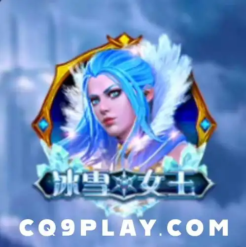 挑战冰雪女王电子游戏,夺取cq9大奖,赢取丰厚财富