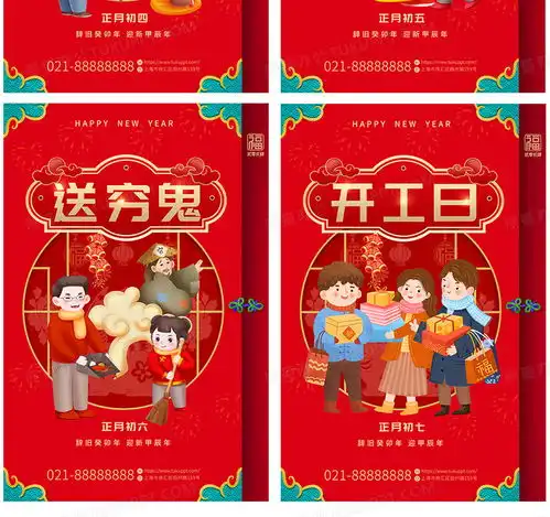 红色喜庆龙年新年新春2024春节习俗组图海报设计图片下载psd格式素材熊猫办公