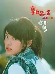 郭采洁,短发女孩的性感和可爱