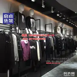 广州启点货架厂家销量领先的km男装货架,服装货架