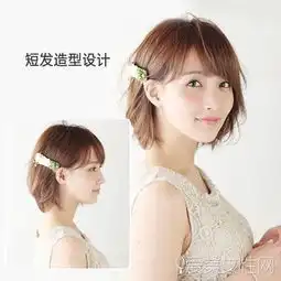 花点小心思打造安静的短发美女子