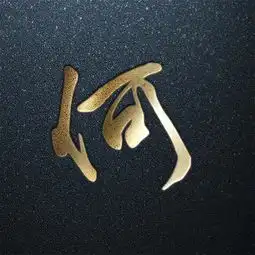 姓氏也能当头像,炫酷金字第二波来袭,赶快找找你的姓