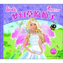 芭比公主故事梦幻草原仙子
