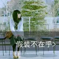 女士专用头像姓氏你的心