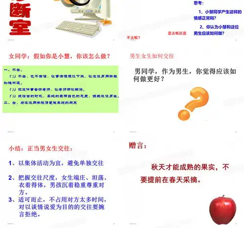 六年级下册心理健康教育课件8男女生交往小闹钟辽大版共18张ppt模板下载编号lgnkzobo熊猫办公