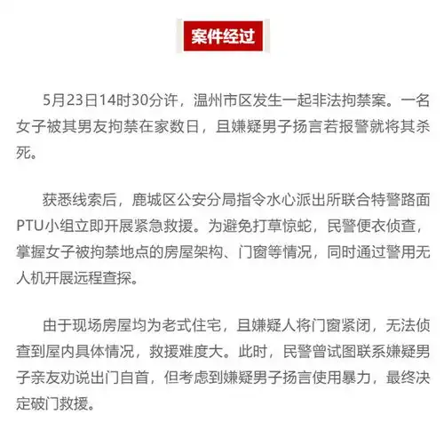 温州一女子遭拘禁强奸,他被抓了
