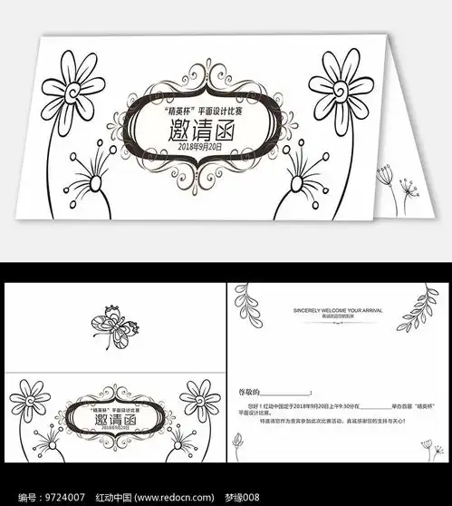 简约黑白线条花朵树叶邀请函