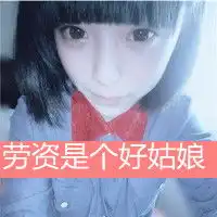 要几张qq女孩子头像