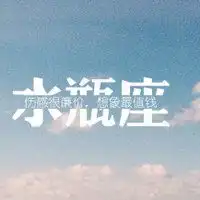水瓶座女生的微信头像图片