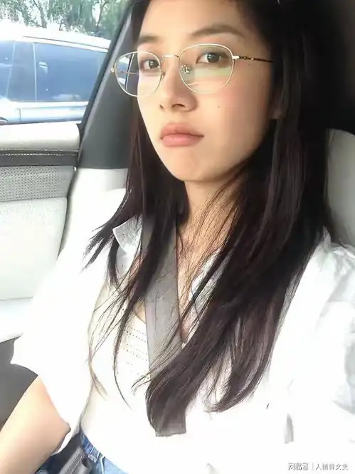 戴眼镜的漂亮美女又出现了