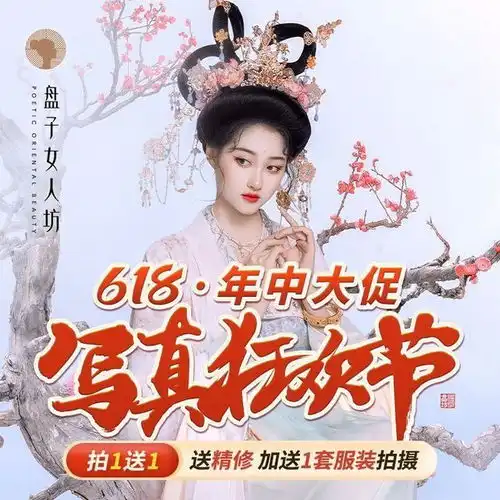 盘子女人坊古装摄影南山旗舰店
