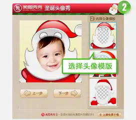 美图秀秀教你3步制圣诞头像快速分享
