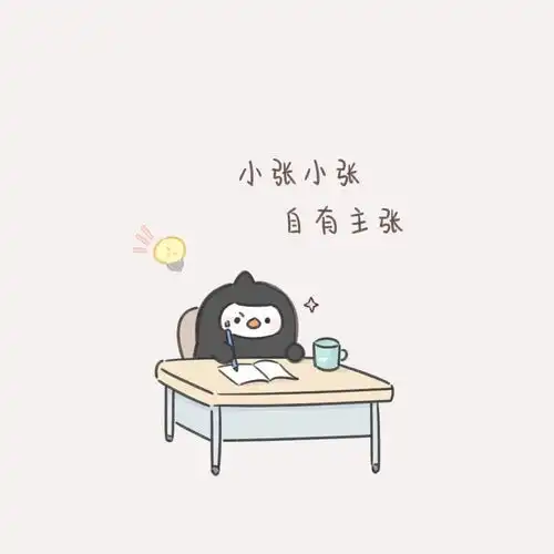 可爱系姓氏背景图,不信你不喜欢