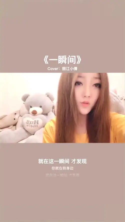 气质漂亮小姐姐翻唱一瞬间,磁性嗓音让我沉醉,好听极了