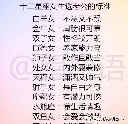 十二星座女生选老公的标准,12星座跳槽避雷攻略