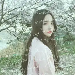 最新数学公式yy头像女生唯美气质就是喜欢可爱迷人的你