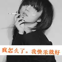 女生抽烟头像q友微信头像图片大全