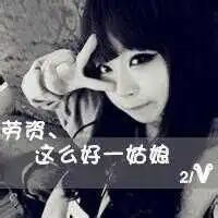谁有女生qq动态头像.带字的