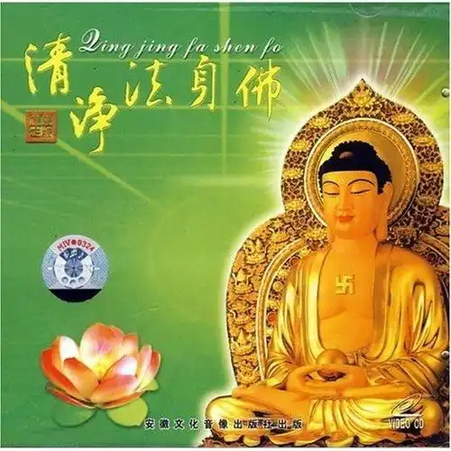 清净法身佛
