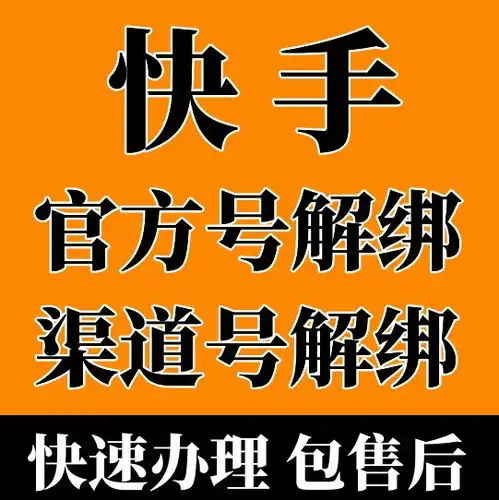 快手企业店铺解绑银行卡怎么操作解绑银行卡需要多长时间