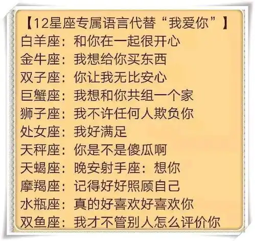 12星座专属语言代替我爱你,十二星座谈恋爱时最霸道的地方