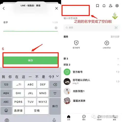 line隐藏昵称小技巧,空白昵称酷炫新体验