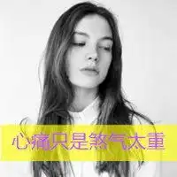 女生高冷的文字头像微信头像图片大全