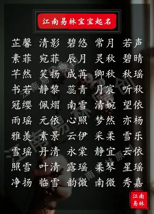 唐诗宋词起名200个唯美阑珊的女孩名,个个闪亮惹人爱
