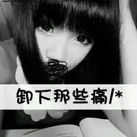 pp头像女生带字超霸黑白