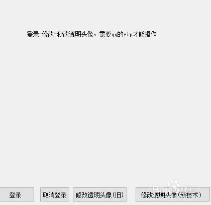 qq透明头像设置方法