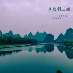 2020印象刘三姐山水实景演出门票,阳朔印象刘三姐山水实景演出游玩攻略,印象刘三姐山水实景演出游览攻略路线地址门票价格