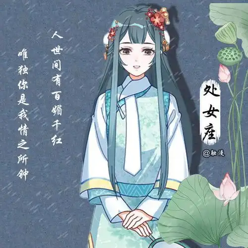 古风十二星座女孩头像奇