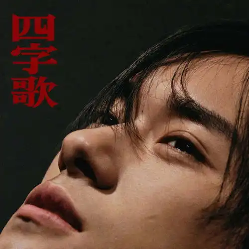 深扒内娱4大顶流艺人现状有人逆风翻盘,有人多点开花