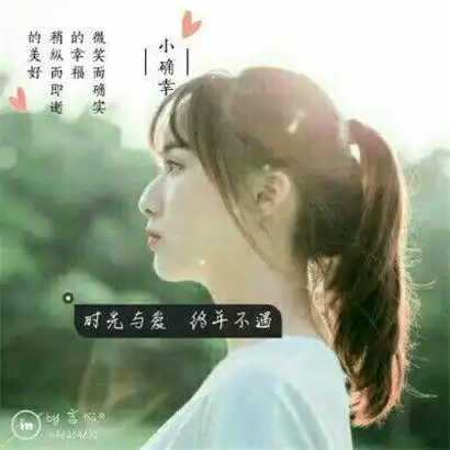 qq头像女带字