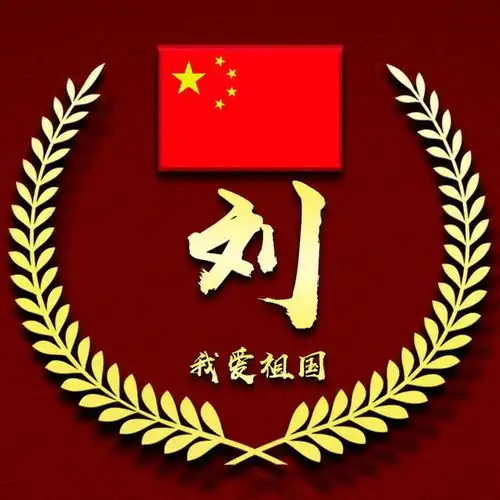 32张姓氏微信头像,欢庆建军节,快来下载