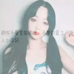 2018最新版唯美伤感女生带字头像最唯美好看女生带字头像
