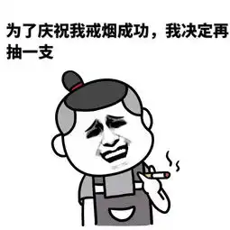 戒烟丨烟雾中至少有69种致癌物快来看
