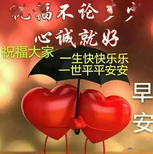 事业芝麻开花节节高,好运连连天天妙朋友,早安
