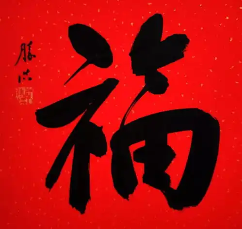 微信昵称梅开五福头像