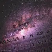 黑夜中星空头像微信头像图片大全