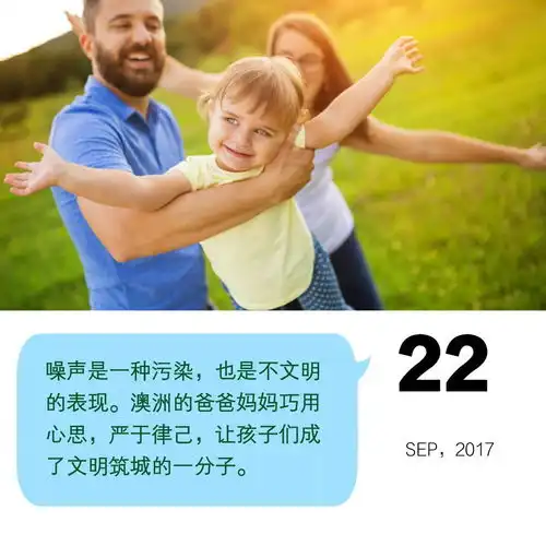 海外频道丨不能影响别人这件事,看澳洲父母是怎么教孩子的